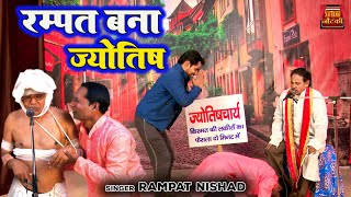 Rampat Bana Jyotish  रम्पत बना ज्योतिष  New Nautanki 2023  रम्पत हरामी की नौटंकी  Funny Comedy [upl. by Ttegdirb]