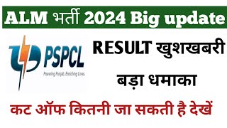 ALM भर्ती खुशखबरी  Pspcl ALM Result 2024  ALM Cut off Punjab Assistant lineman bharti news [upl. by Llenrag906]