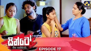 SINTO  EPISODE 17  සින්ටෝ  29th October 2024 [upl. by Hinkle639]