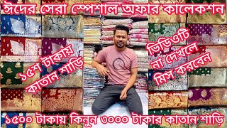 Eid special offer new design kanjivaram saree kanjivaram saree price in bangladesh mh jewel pro [upl. by Lerud]