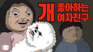 개야 나야🐶 질투할수록 현타만 쌓이는 남자의 사연 병맛소름툰 [upl. by Kciremed]