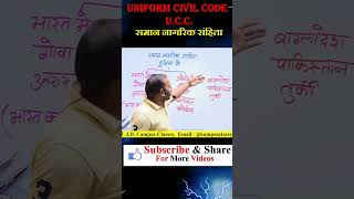 Uniform Civil Code by Rohit Sir gshorts railway police indianarmy india [upl. by Aneehsat339]