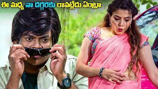 ఈ మధ్య నా దగ్గరకు రావట్లేదు ఏంట్రా  Corporator Telugu Movie Highlights Scene  Telugu Junction [upl. by Earahs703]