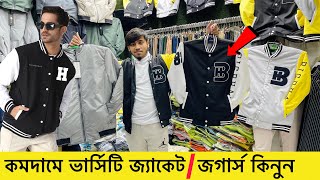 ভার্সিটি জ্যাকেট🔥জগার্স কিনুন। Varsity jackets price in bd 2023 Buy best JoggersTrouser price in b [upl. by Tema26]