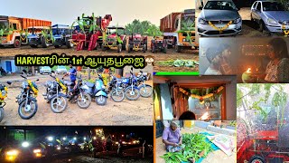 HARVESTER உடனும் 🥰அப்பாஇல்லாமலும்🥺 கொண்டாடிய முதல் ஆயுதபூஜை🚜🚍🚌 ayuthapooja celebration 😉 [upl. by Kira]