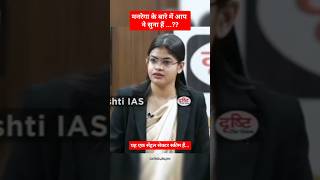 Drishti ias mock interview hindi medium  upsc interview Hindi medium ias ips trending ytshorts [upl. by Einej]