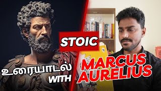 உரையாடல் with Marcus Aurelius  Meditations  Stoicism in Tamil  Karka Kasadara [upl. by Tomi870]