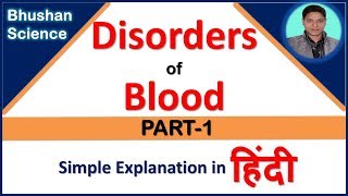 Blood explain in Hindi  Functions of Blood in Hindi [upl. by Eaton]