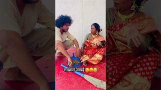 लाडाचा जावई 🤣😝😆 birhaad comedy sahebraoransing5512 funny reddiamond entertainment birhad [upl. by Anstice]