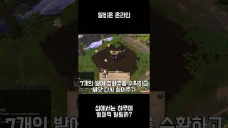 알비온 섬 수익은 하루에 얼마Albion Island daily profits wiht no focus [upl. by Amling]