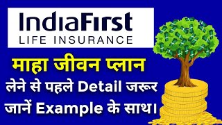 IndiaFirst life maha jeevan plan detail with example  India first life maha jeevan plan  Hindi [upl. by Tarsus]