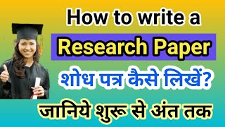 How to Write Research Paper जानिये कैसे लिखें शोध पत्र शुरू से अंत तक समझे In Hindi amp English [upl. by Ramsa347]