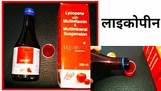 Lycopene Multivitamin And Multimineral Syrup Uses Health Benefits And Side Effects In Hindi [upl. by Adnilasor]