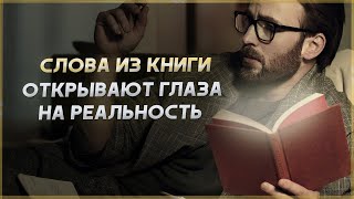 Сильные слова и мотивация из книги Дневник реалиста [upl. by Alejandro]