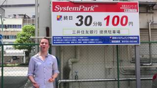 How to park cars at coin parking lots in Japan 1 Locking plate type [upl. by Courtund]