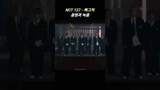 NCT 127 NCT127 삐그덕 음원과 녹음 WALK Soundsource recording [upl. by Cock436]