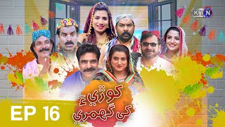 Khori Khay Ghumri Episode 16 Comedy Drama Serial  on KTN Entertainment [upl. by Niuqauj]