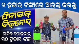 how to make phenyl  phenyl making business monthly income 20000 🤑🤑 Business Idea Odia video [upl. by Leonteen329]