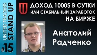 Доход 1000 в сутки или стабильный заработок на бирже Казахстан Алматы [upl. by Rehpinej161]