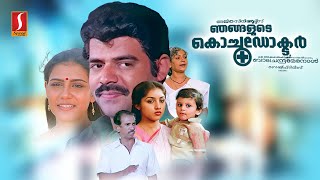 Najagalude Kochu Doctor Malayalam Full Movie [upl. by Giannini]