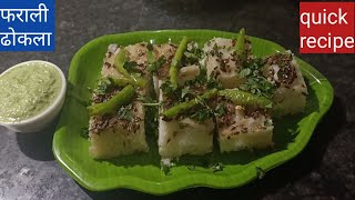 farali dhokla  navratri special farali dhokla  farali dhokla quick recipe  farali surti dhokla [upl. by Cherri]