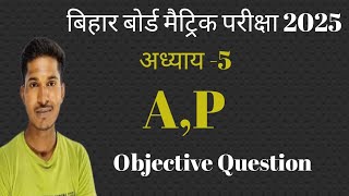 Class 10th math objective questionBihar board exam 2025 ke liye vvi objective questionclass10 [upl. by Zoeller]