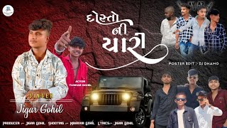 દોસ્તો ની યારી 😎👑¦ JIGAR GOHIL । DOSTO NI YARRI । Jbkhodiyarmusic NEW 2025 SONG ATTITUDE GUJRATI [upl. by Ennayrb]