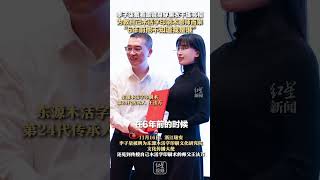 李子柒戴着眼镜身穿黑衣干练亮相 为教自己木活字印刷术恩师而来 “6年前他不知道我是谁” [upl. by Deina]