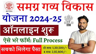 Samagra Gavya Vikas Yojana 2024 Apply Online गाय पालन ऑनलाइन शुरू ऐसे करे अप्लाई मिलेगा सबको पैसा [upl. by Valerlan264]