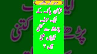 islamic sawal jawab  islamic question answer  deen ki baatein  gkurdu [upl. by Wolf]