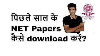 How to download Previous year NET Papers  पिछले साल के NET Papers कैसे download करें [upl. by Rakso55]