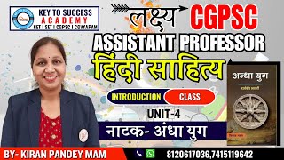 HINDI SAHITYA  CGPSC ASSISTANT PROFESSOR  NATAK ANDHA YUG  KEY TO SUCCESS ACADEMY [upl. by Cristoforo]