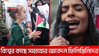 ফিলিস্তিনিদের সমর্থনে জাপানে বিক্ষোভ  DBC NEWS Special [upl. by Atinahs]