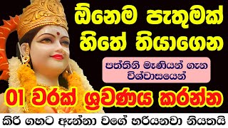 Sath Paththini Maniyo Song  නානා සුන්දර ජන වනිතා  Nana Sundara Jana Vanitha Sidda Pattini Deviyo [upl. by Solenne]