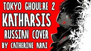 Tokyo GhoulRE 2  KATHARSIS Russian cover by Catherine Arai [upl. by Wildee]