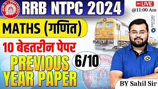 RRB NTPC 2024 Maths Previous Year Questions 06 RRB NTPC MathsTop 10 Maths PYQ Paperby Sahil sir [upl. by Loydie992]