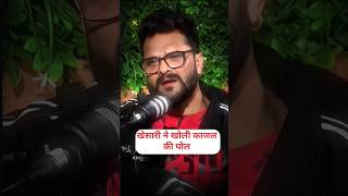 khesari खेसारी काजल पर हुए गुस्साviral 🔥pawansingh aksharasingh shorts aksharasingh🔥pawan [upl. by Pru]