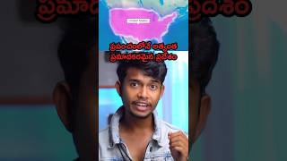 😬ఇది మీకు తెలుసా osmdhruva telugu [upl. by Imelida]