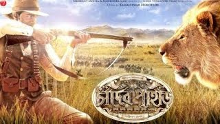 Chander Pahar l Bengoli Full Movie Facts And Review l Dev l Gérard Rudolf [upl. by Miran]