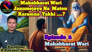 Janamejaya Na Matou Karamna Mahabharat Wari Takhi Episode 2 RaconteurBRanadev Sharma [upl. by Rim]