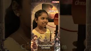 Ponniyin Selvan Book படிச்சவங்களுக்கு PS 1 Public Review shorts [upl. by Kelula]