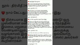 நாம்கேட்டதுகிடைக்கும்தஹஜ்ஜத்தொழுகைyoutubeshortsytshortsviralshortstrending [upl. by Vadnee]