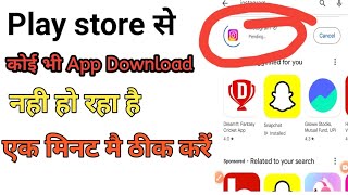 Play Store se app download Nahin ho raha hai  Play Store pending problem solution [upl. by Alyakem618]