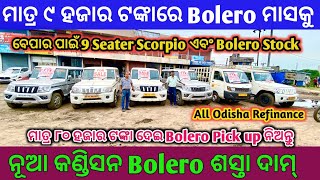 Only 9 Thousands rupees Second Hand Bolero ScorpioVerna Sale in Odisha Cuttack  Maa Tarini Motors [upl. by Felten590]