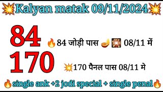 🔥09112024 kalyan matka single open  single jodi trick 101 passing proof [upl. by Berkeley]