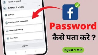 Facebook ka password pata kaise kareHow to reset facebook password on android mobile 📲 [upl. by Supple]