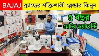 ১ ব্লেন্ডারে জীবন পার🔥 Bajaj Blender Price In Bangladesh  Blender Machine Price In Bangladesh 2024 [upl. by Orling]