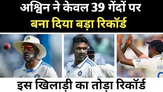 Ravichandran Ashwin ने 39 मैचों में ही कर दिया बड़ा कमाल  IND vs NZ 2nd Test [upl. by Niar108]