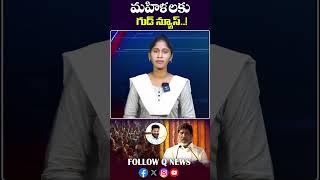 మహిళలకు గుడ్ న్యూస్qnews battivikramarka womans viralvideo congress cmrevanthreddy shorts [upl. by Dorri]