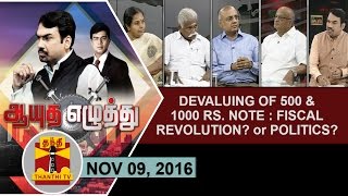 09112016 Ayutha Ezhuthu  Devaluing of 500 amp 1000 rupee note Fiscal Revolution or Politics [upl. by Negaem487]